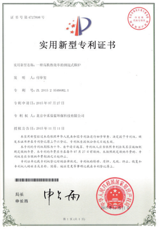 实用专利证书