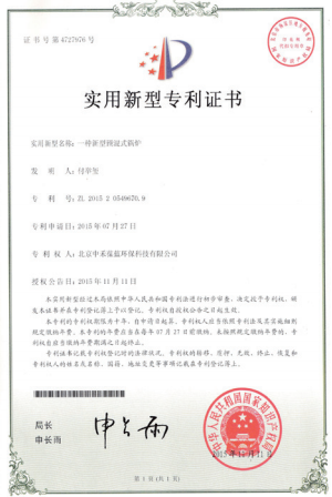 实用专利证书
