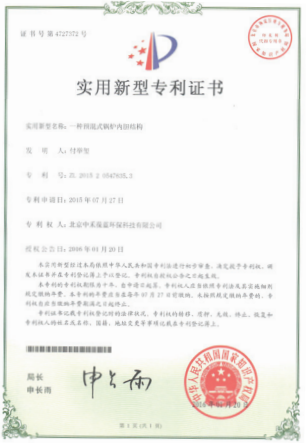 实用专利证书