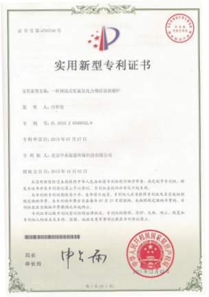  实用专利证书