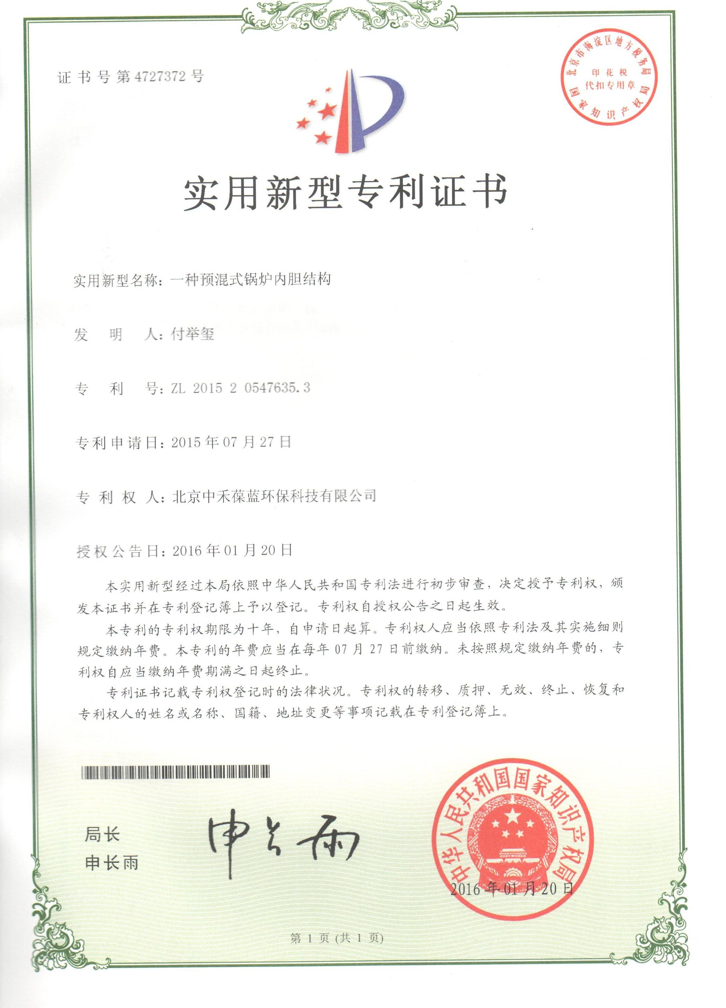  实用专利证书
