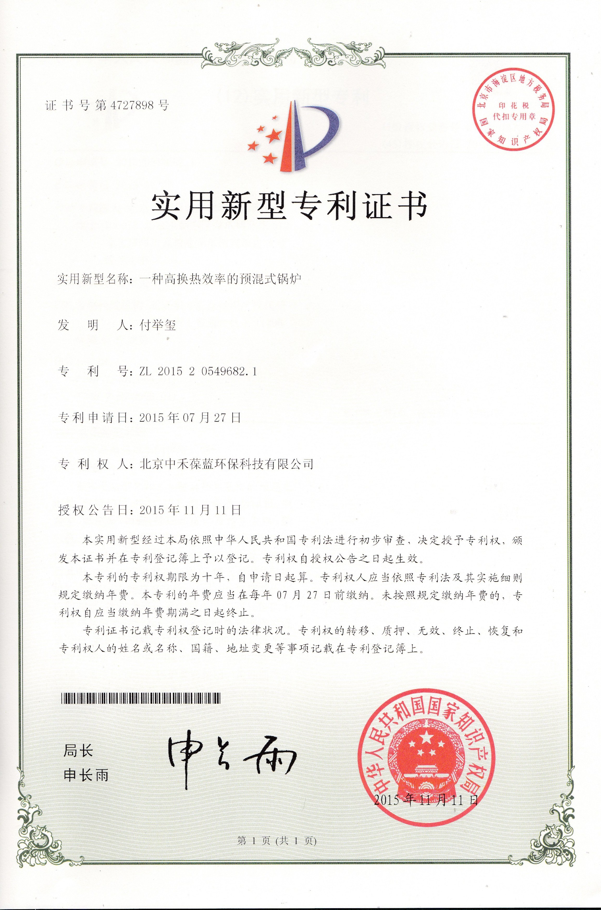  实用专利证书