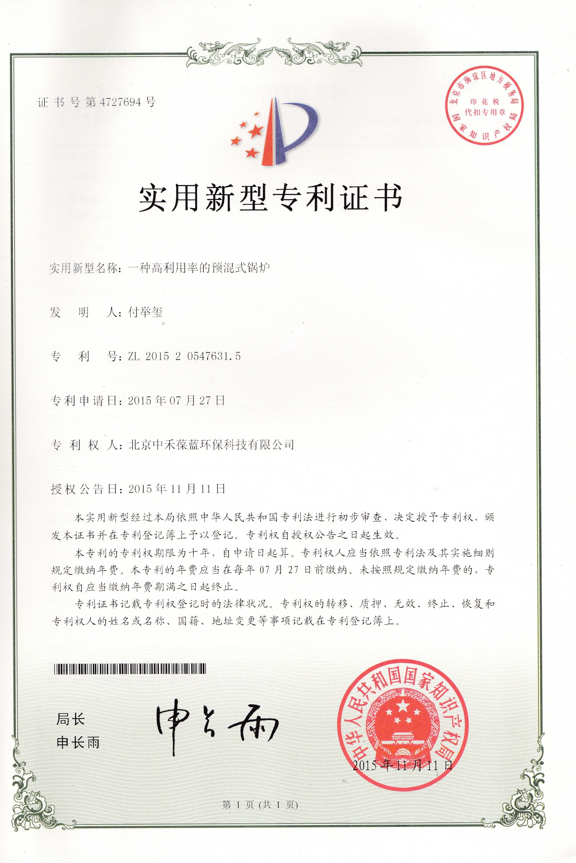  实用专利证书