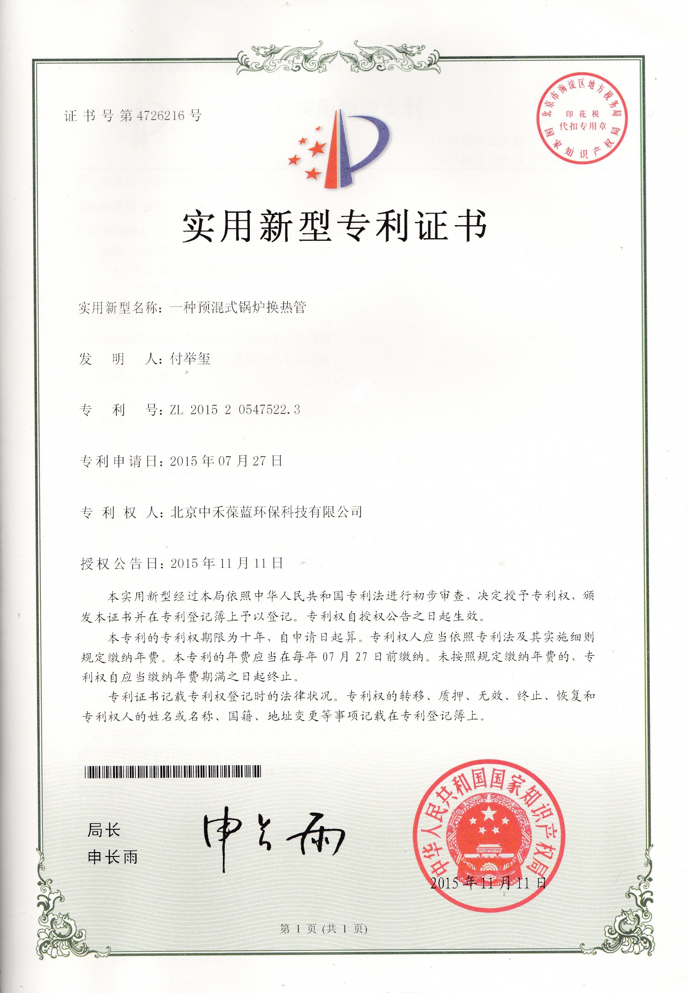  实用专利证书