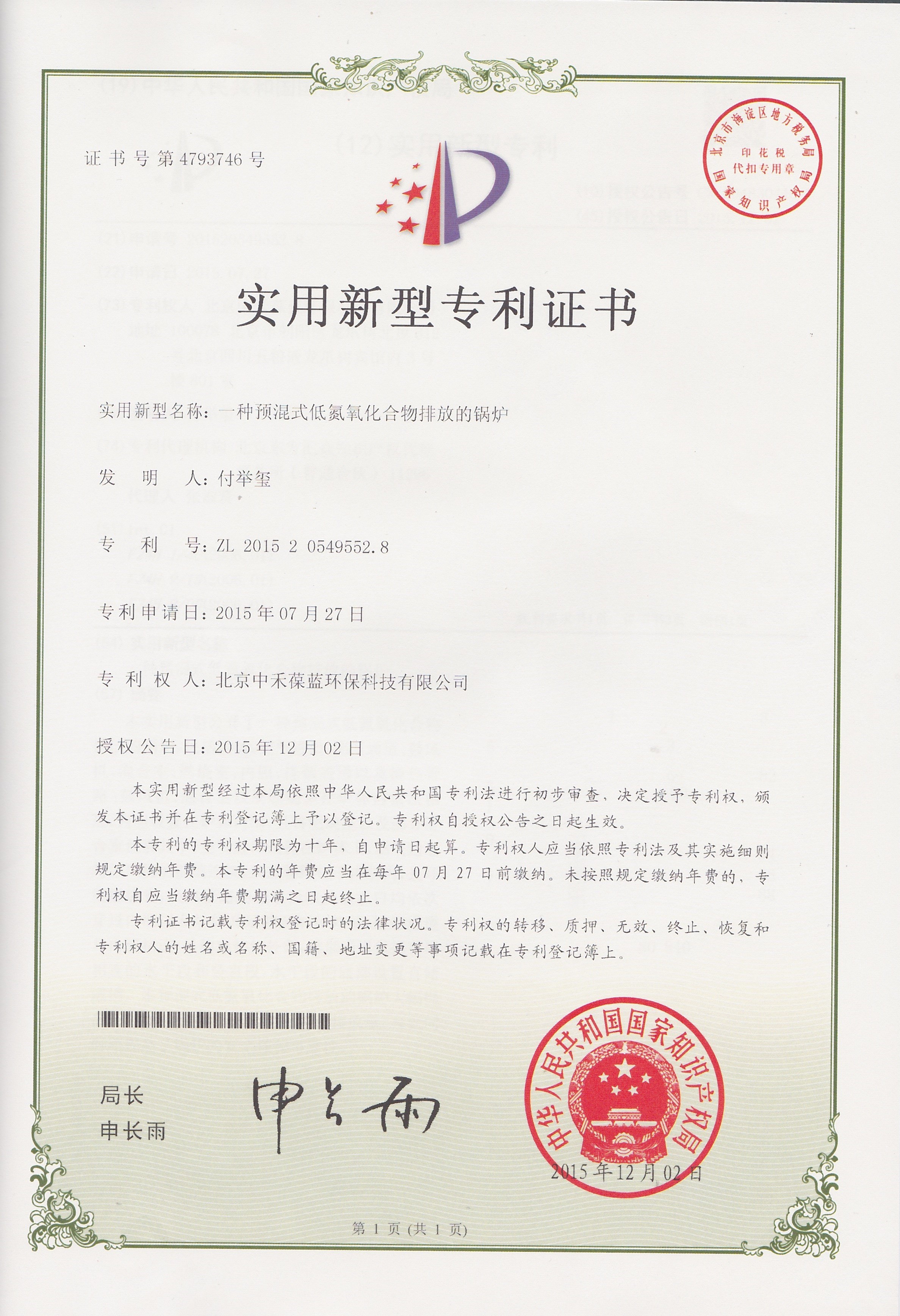  实用专利证书