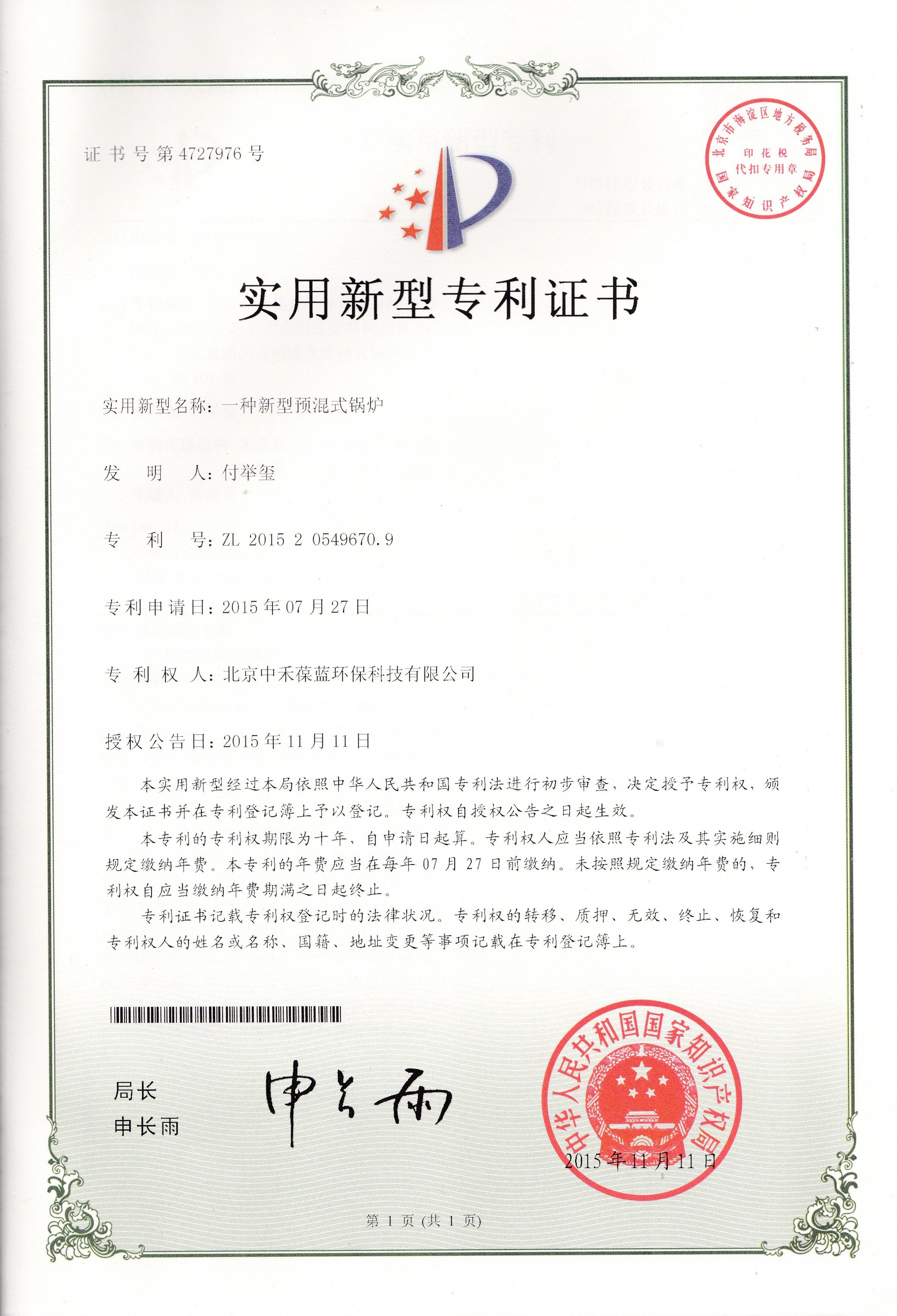  实用专利证书