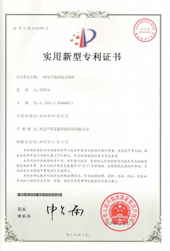  实用专利证书