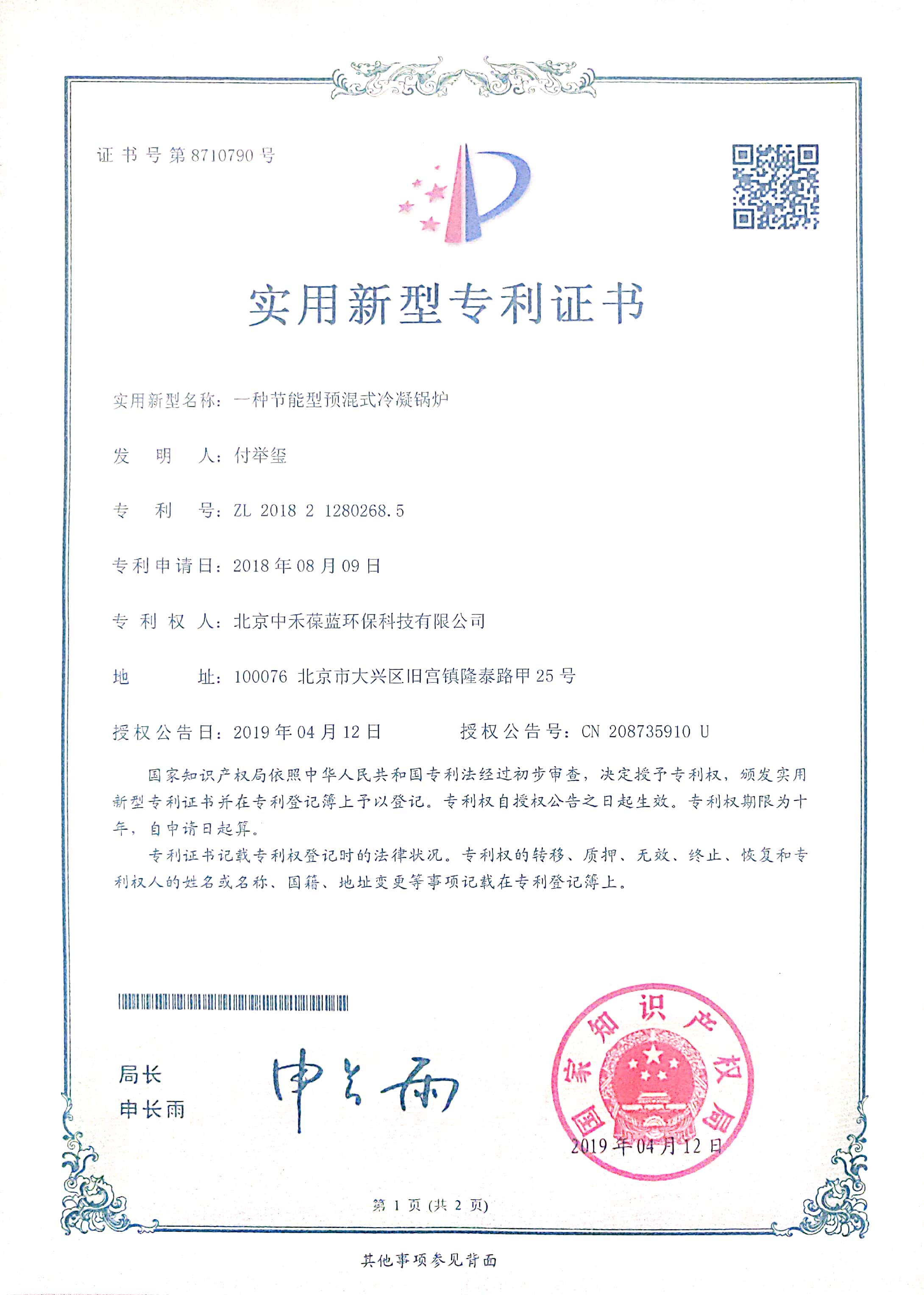  实用专利证书