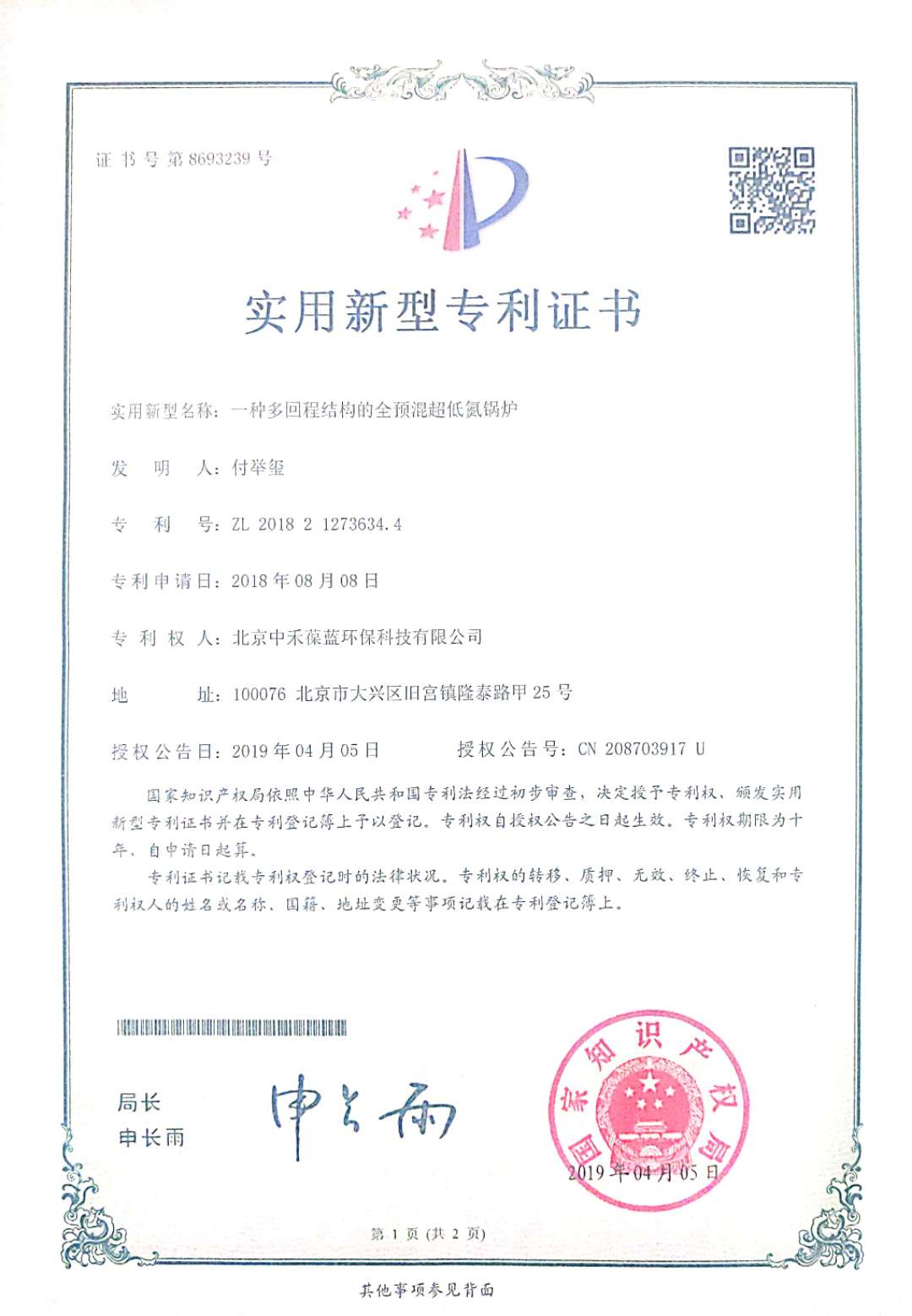  实用专利证书