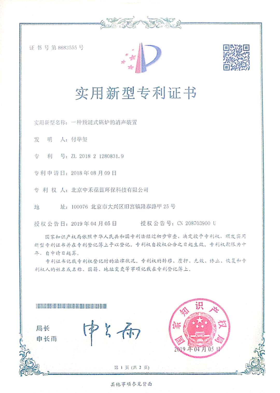  实用专利证书