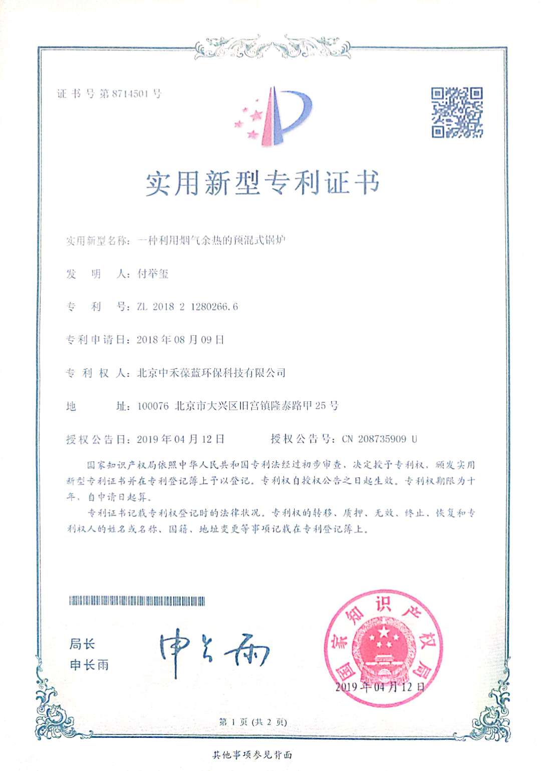  实用专利证书