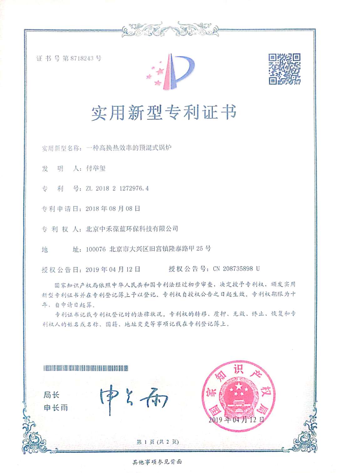 实用专利证书