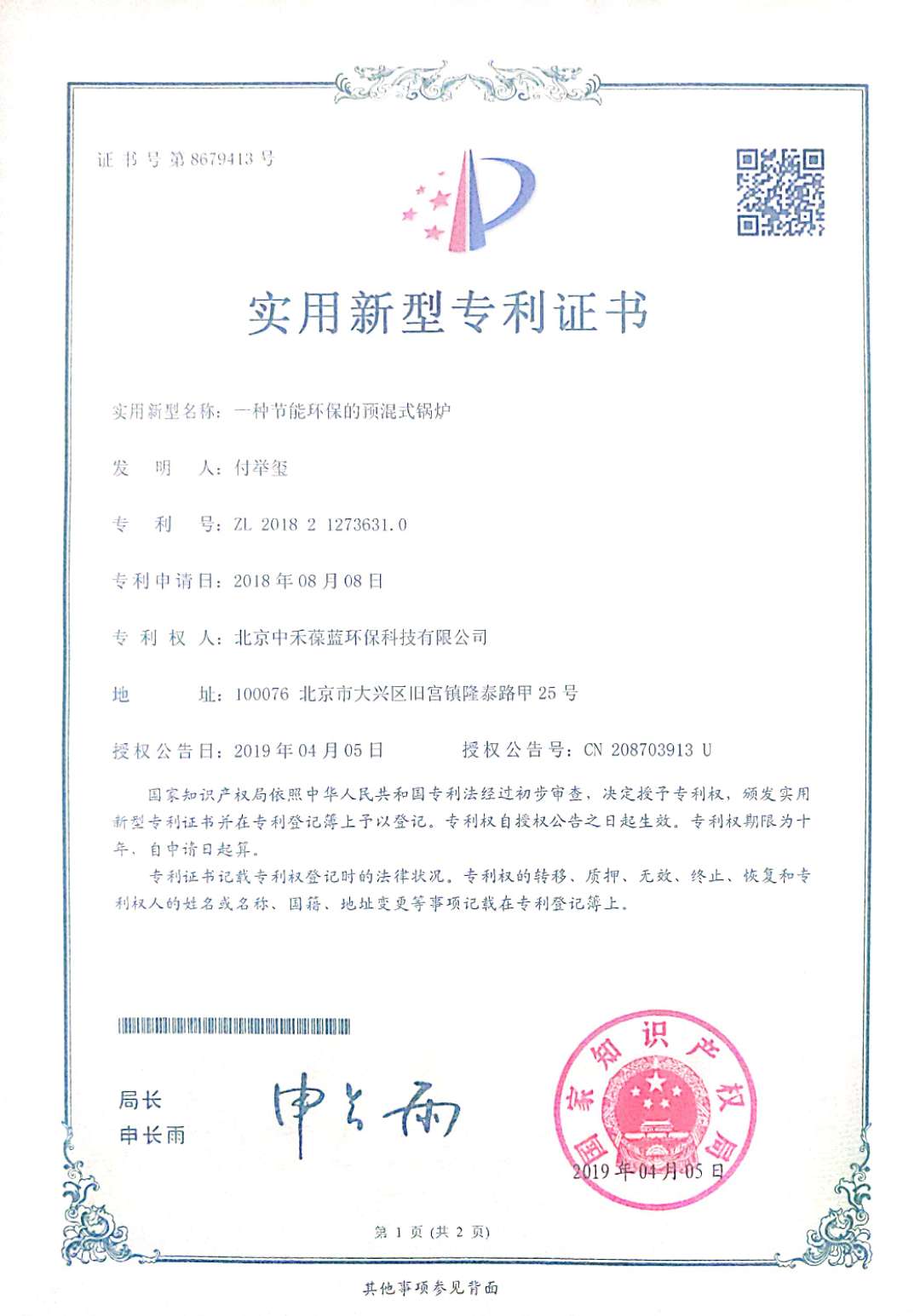  实用专利证书