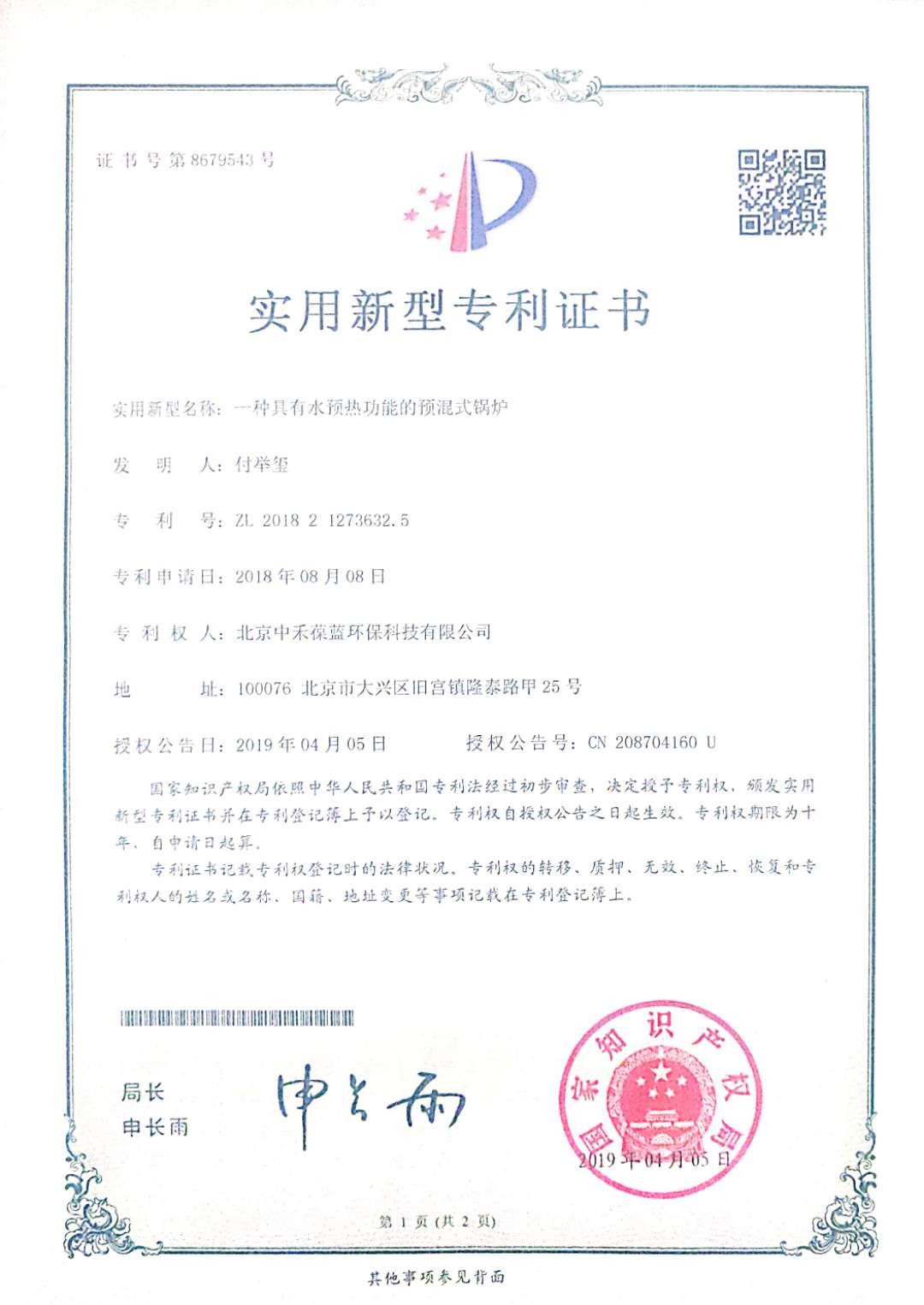  实用专利证书