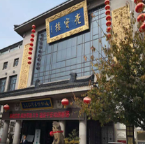 亮宝楼案例